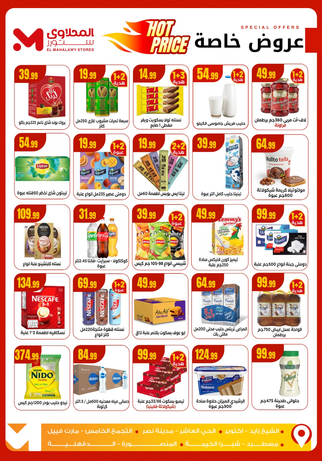 el-mahallawy offers from 13nov to 1nov 2025 عروض المحلاوي من 13 نوفمبر حتى 1 نوفمبر 2025 صفحة رقم 2